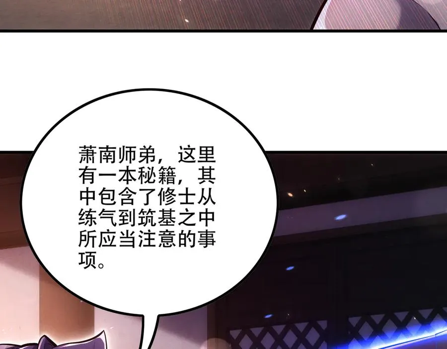 第3话 传说中的双修？ 第122页