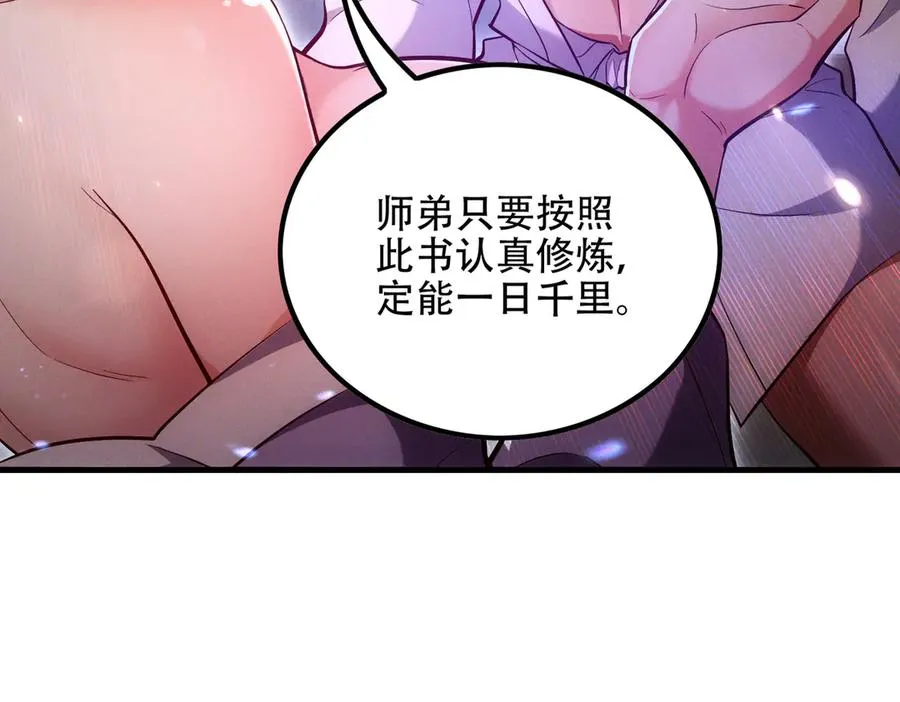 第3话 传说中的双修？ 第124页