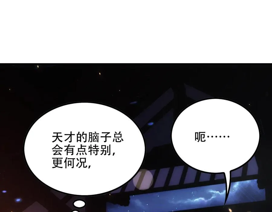第3话 传说中的双修？ 第127页