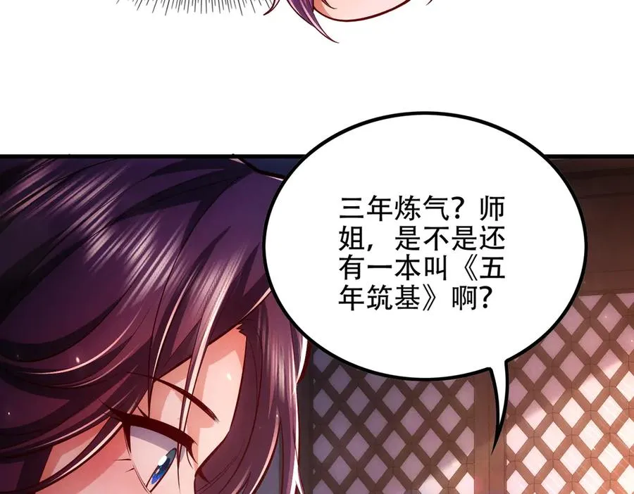 第3话 传说中的双修？ 第130页