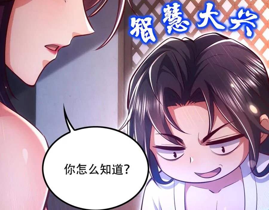 第3话 传说中的双修？ 第131页