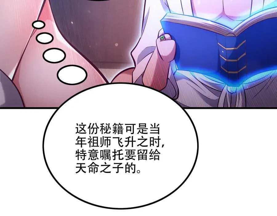第3话 传说中的双修？ 第132页