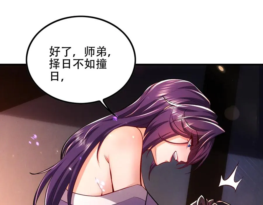 第3话 传说中的双修？ 第134页