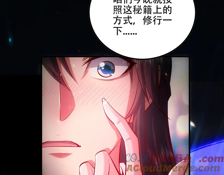 第3话 传说中的双修？ 第137页