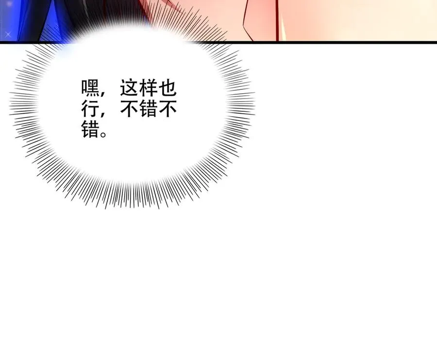 第3话 传说中的双修？ 第142页