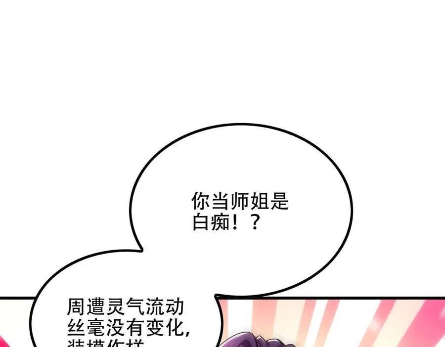 第3话 传说中的双修？ 第143页
