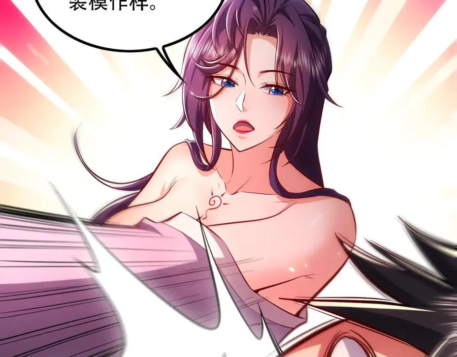 第3话 传说中的双修？ 第144页