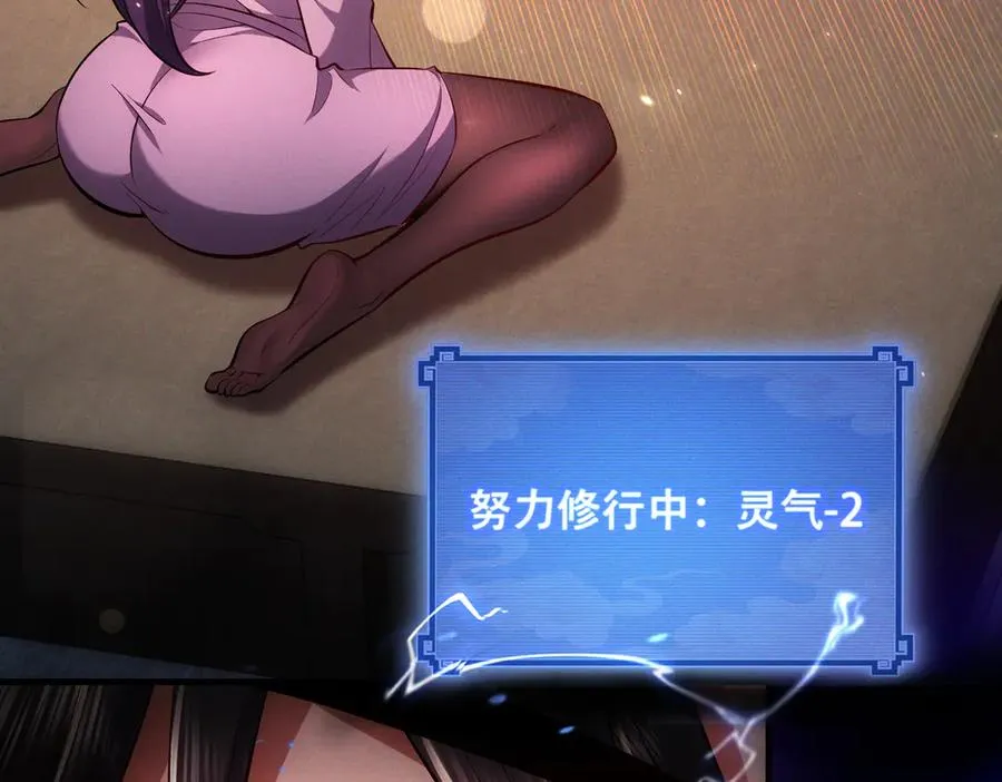 第3话 传说中的双修？ 第148页