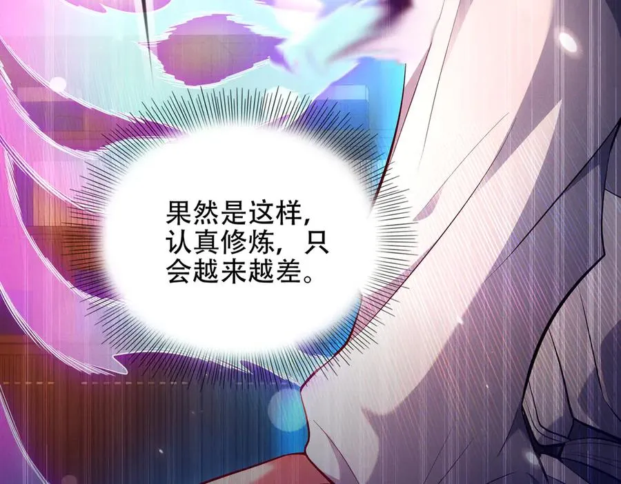 第3话 传说中的双修？ 第152页