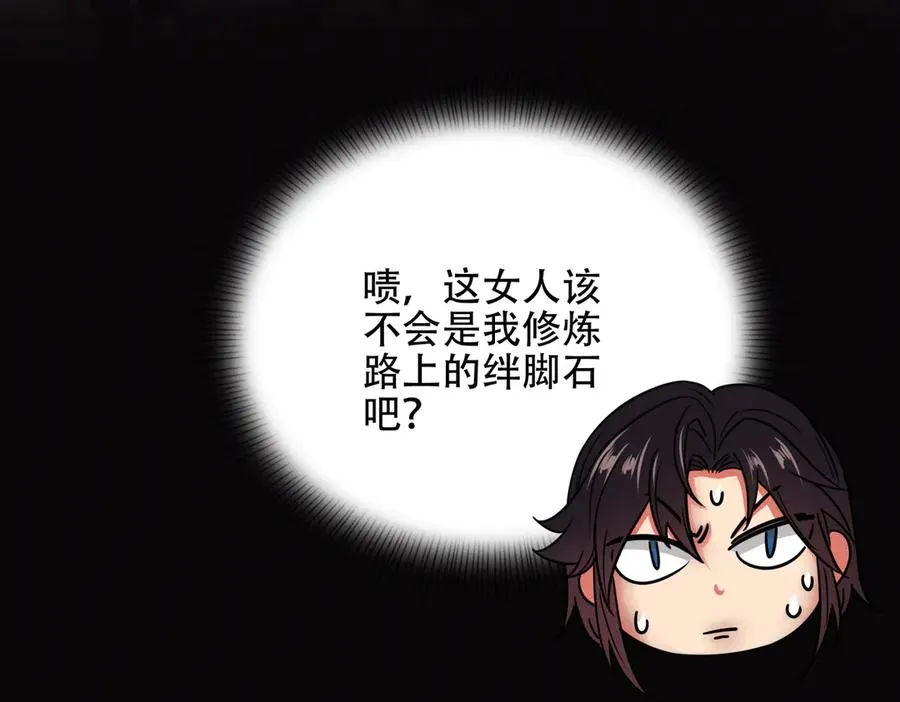 第3话 传说中的双修？ 第156页
