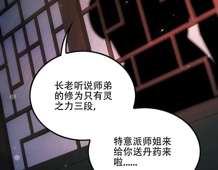 第4话 药即是毒？ 第23页