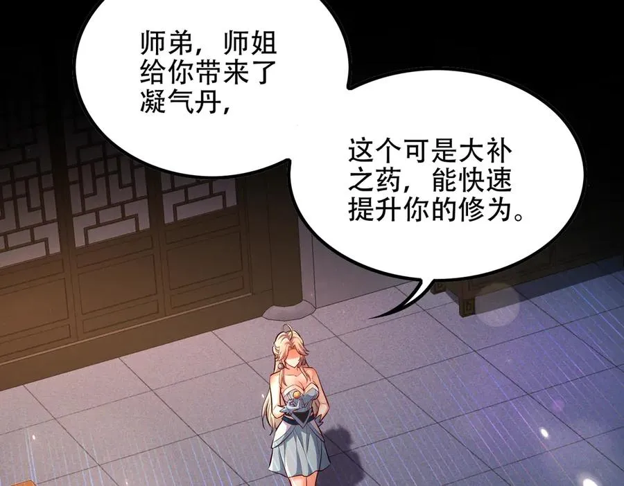 第4话 药即是毒？ 第44页