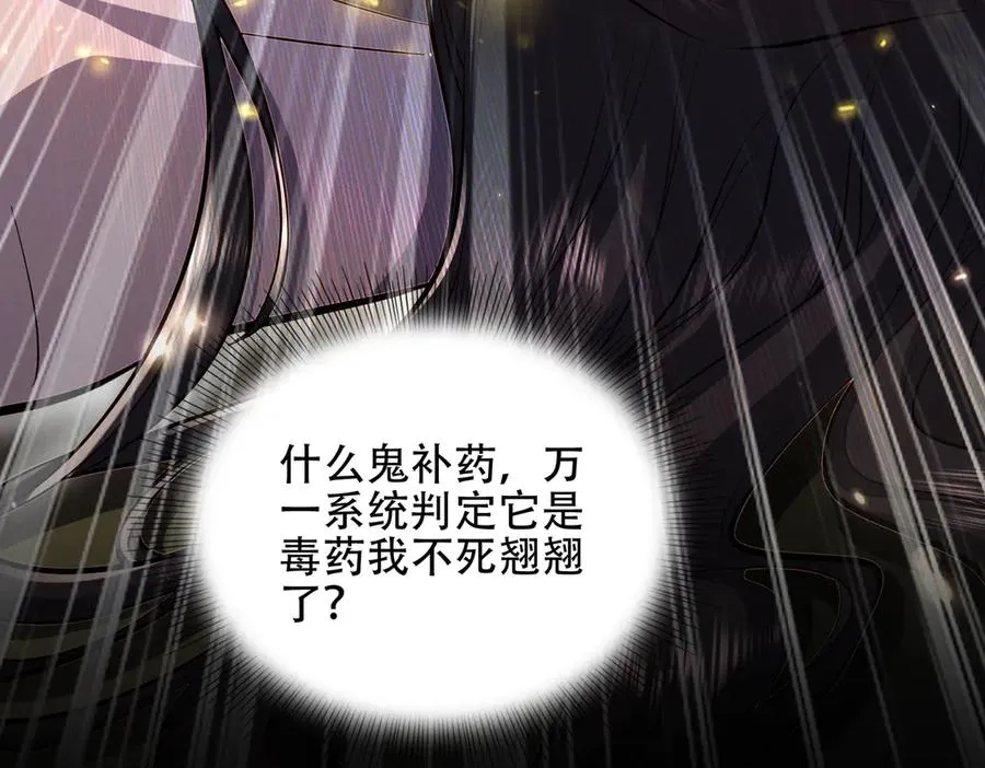 第4话 药即是毒？ 第62页