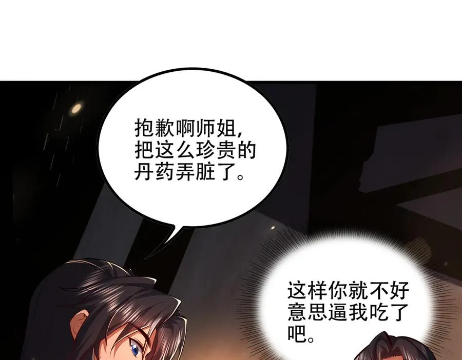 第4话 药即是毒？ 第70页