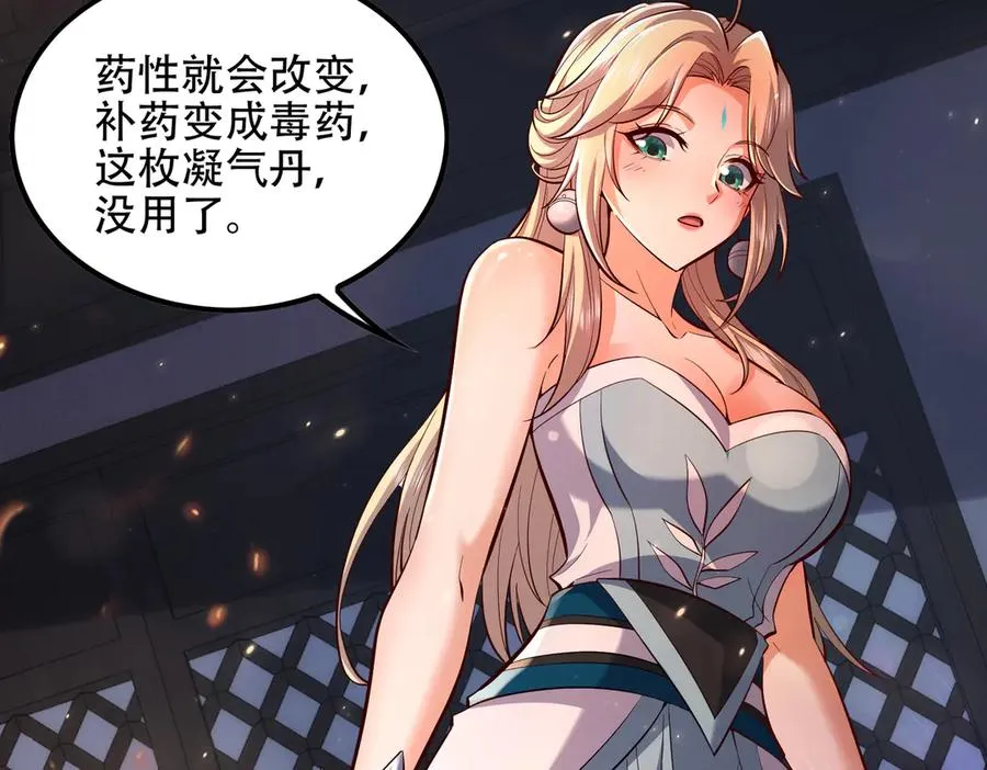 第4话 药即是毒？ 第76页