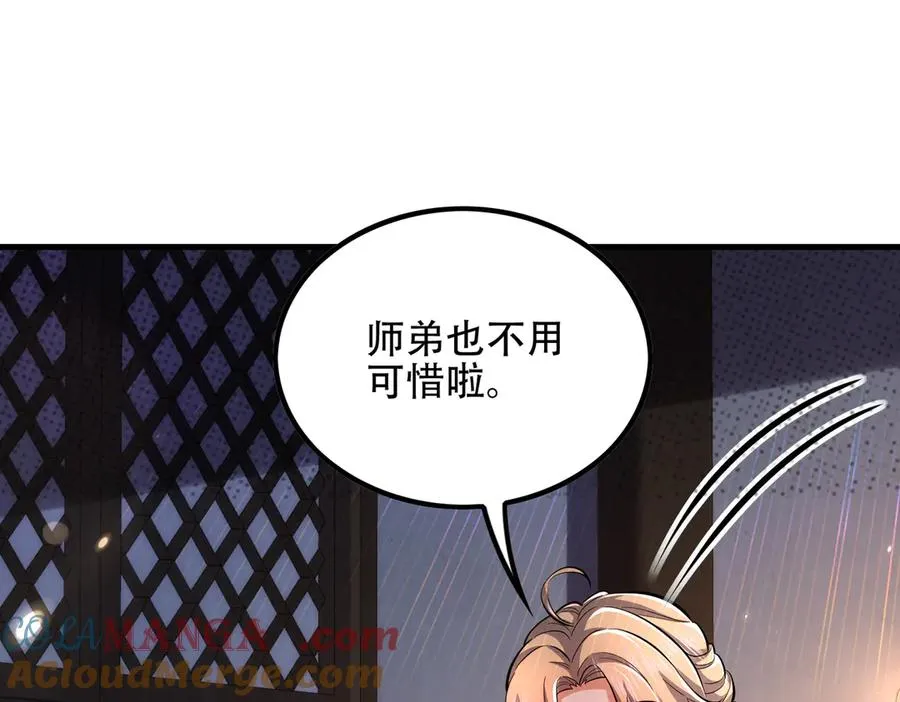 第4话 药即是毒？ 第81页