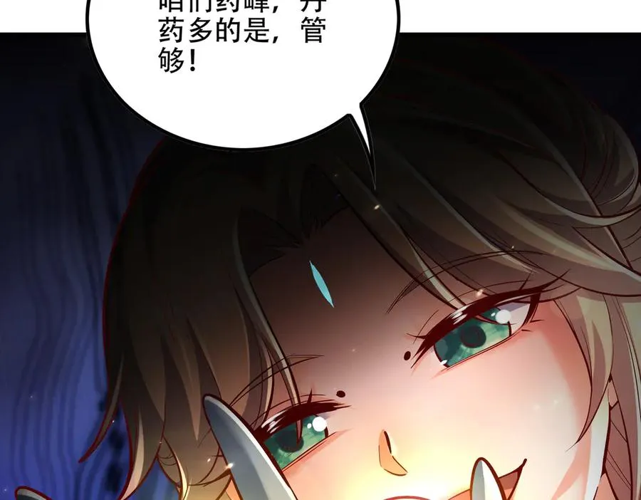 第4话 药即是毒？ 第84页