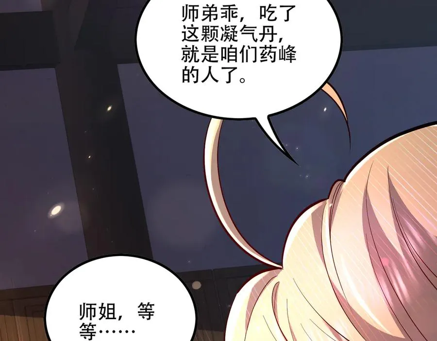 第4话 药即是毒？ 第87页