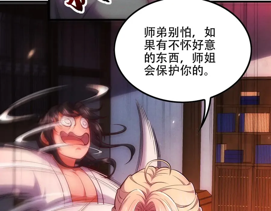 第5话 修炼天选圣体 第10页