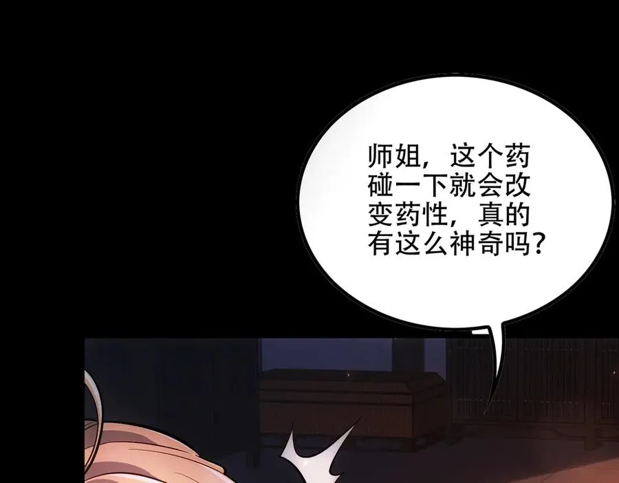 第5话 修炼天选圣体 第18页