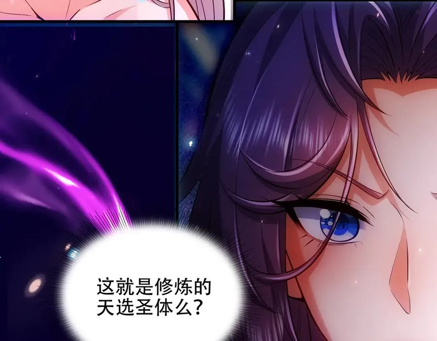 第5话 修炼天选圣体 第36页