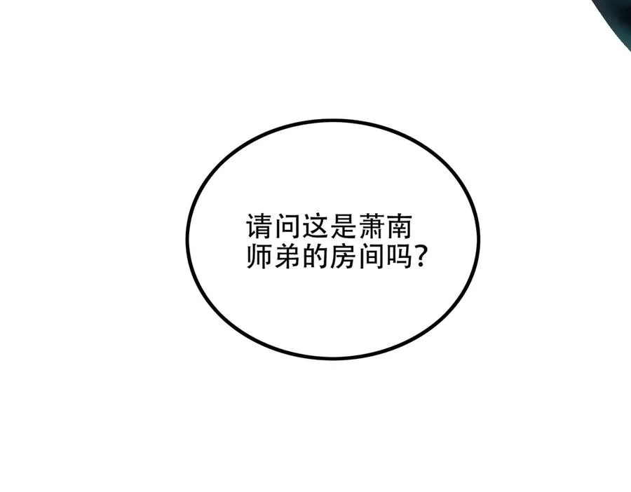 第5话 修炼天选圣体 第43页