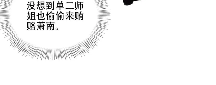 第5话 修炼天选圣体 第48页