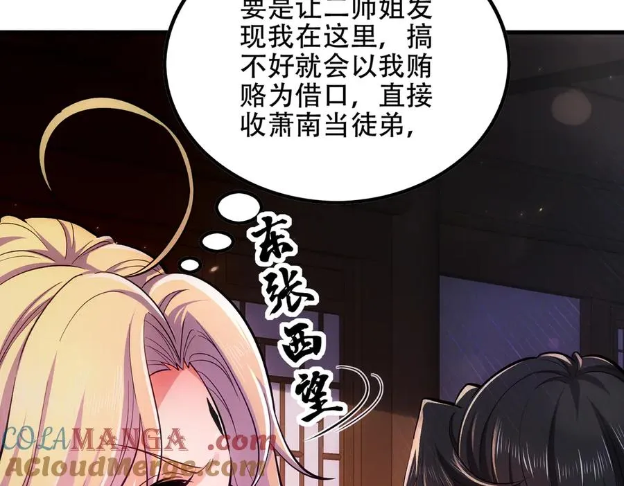 第5话 修炼天选圣体 第53页