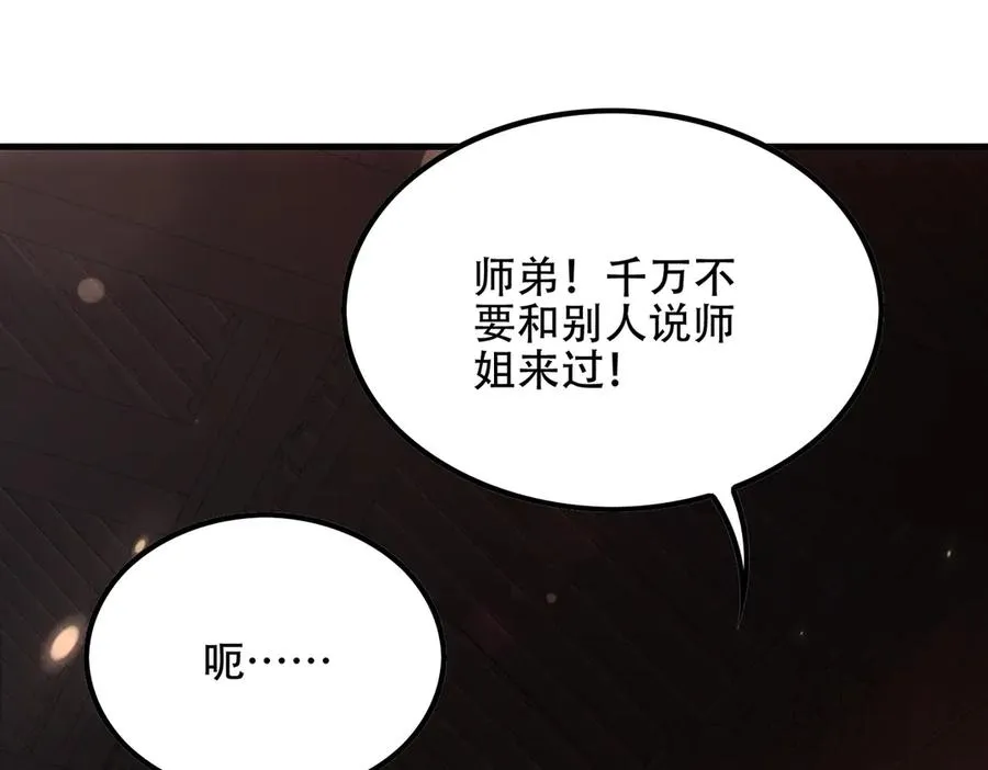 第5话 修炼天选圣体 第58页