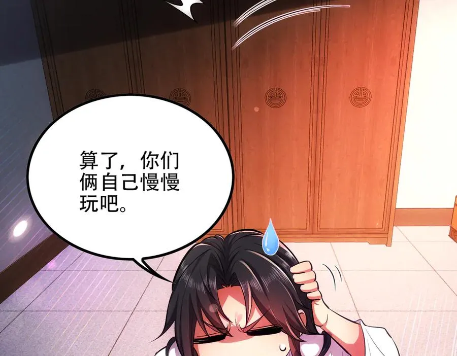 第5话 修炼天选圣体 第62页