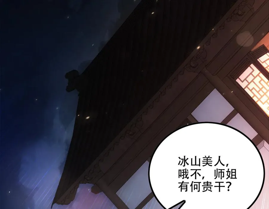 第5话 修炼天选圣体 第74页