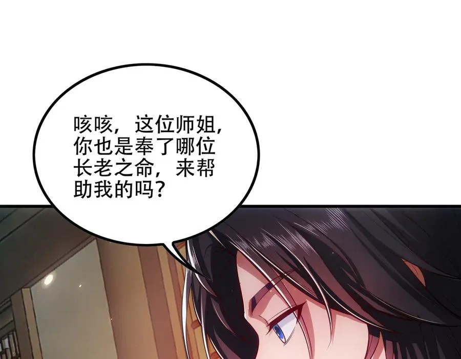 第5话 修炼天选圣体 第84页