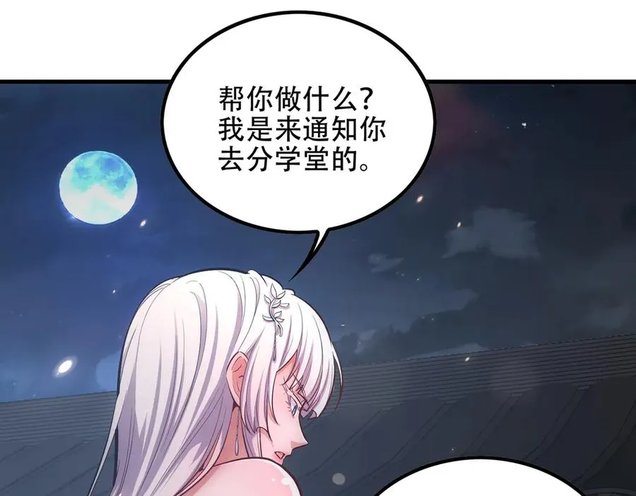 第5话 修炼天选圣体 第86页