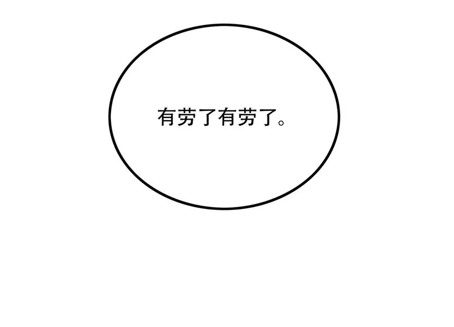 第5话 修炼天选圣体 第90页
