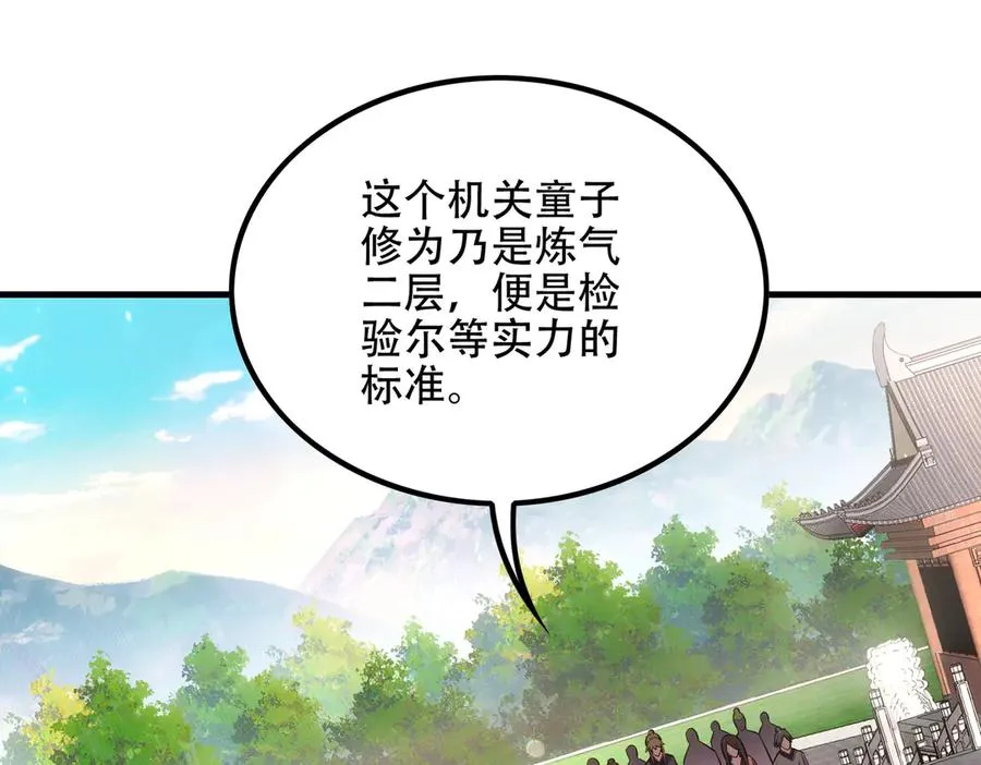 第5话 修炼天选圣体 第100页