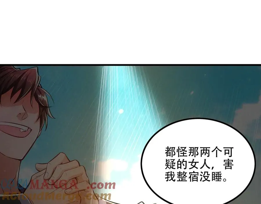 第6话 修炼天选圣体 第5页