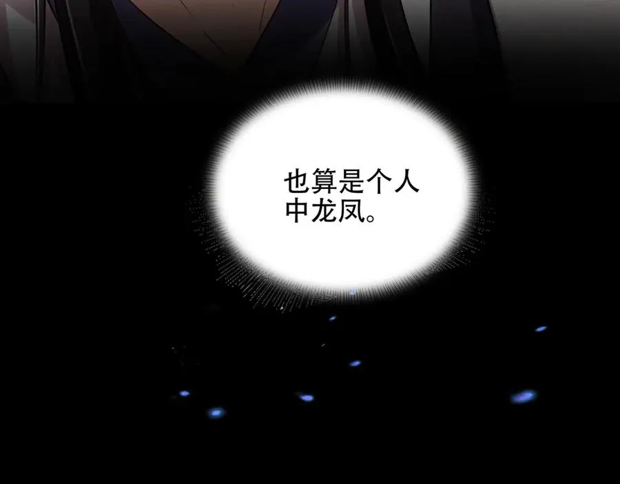 第6话 修炼天选圣体 第15页