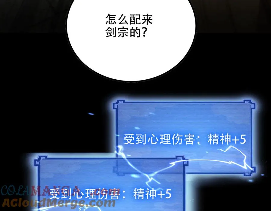 第6话 修炼天选圣体 第21页