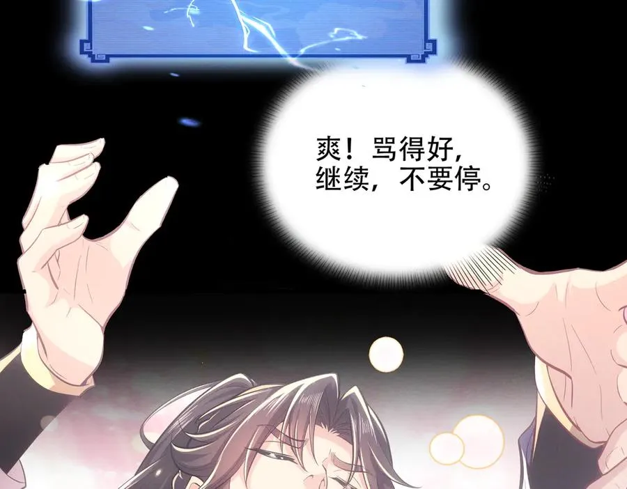 第6话 修炼天选圣体 第22页