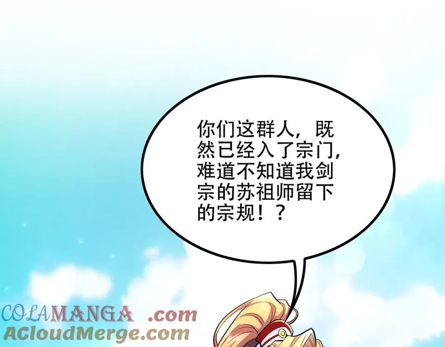 第6话 修炼天选圣体 第29页