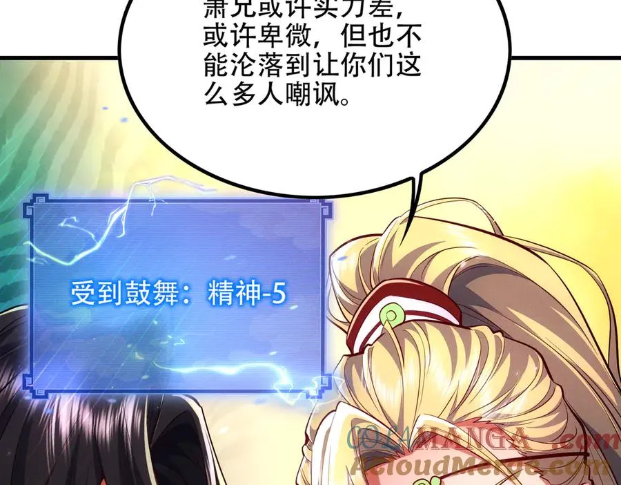 第6话 修炼天选圣体 第37页