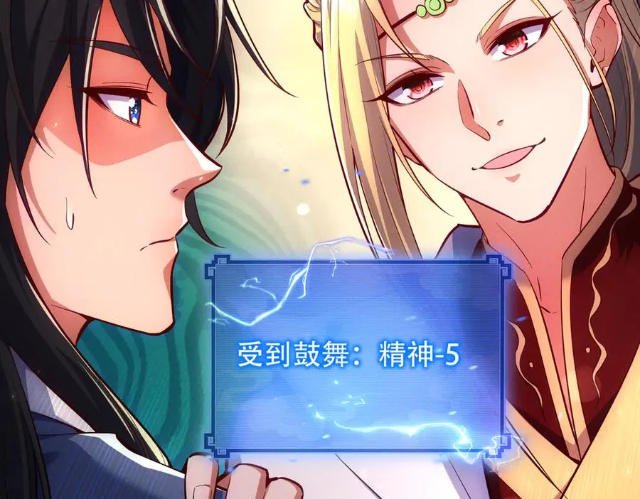 第6话 修炼天选圣体 第38页