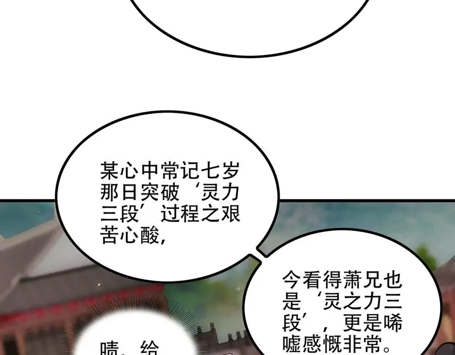 第6话 修炼天选圣体 第40页