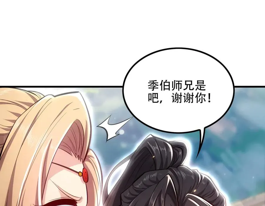 第6话 修炼天选圣体 第51页