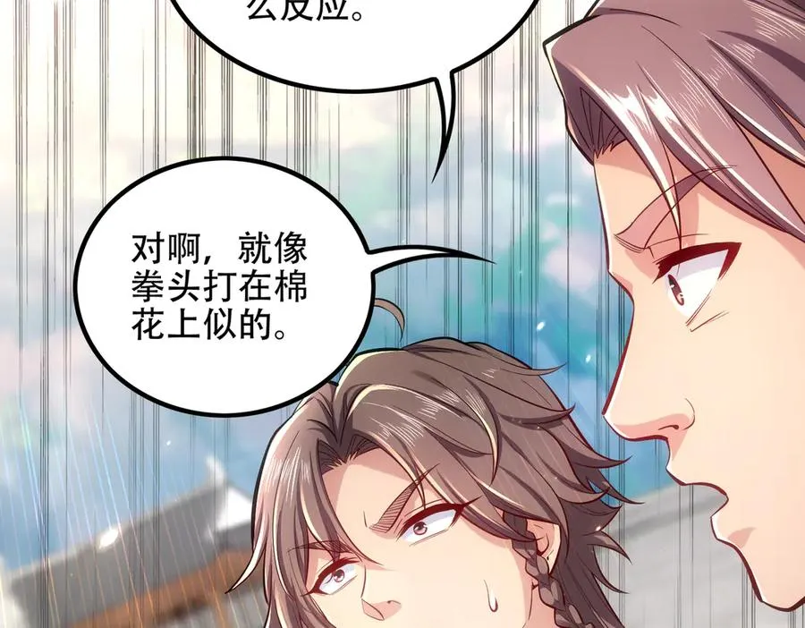 第6话 修炼天选圣体 第54页