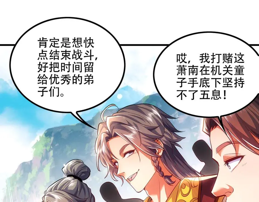 第6话 修炼天选圣体 第71页