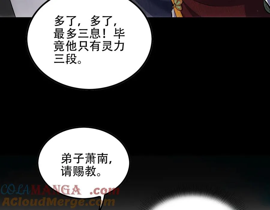 第6话 修炼天选圣体 第73页