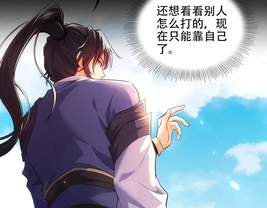 第6话 修炼天选圣体 第74页