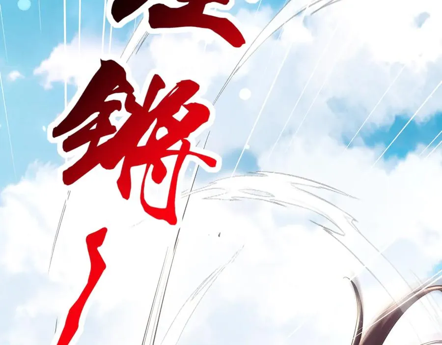 第6话 修炼天选圣体 第84页