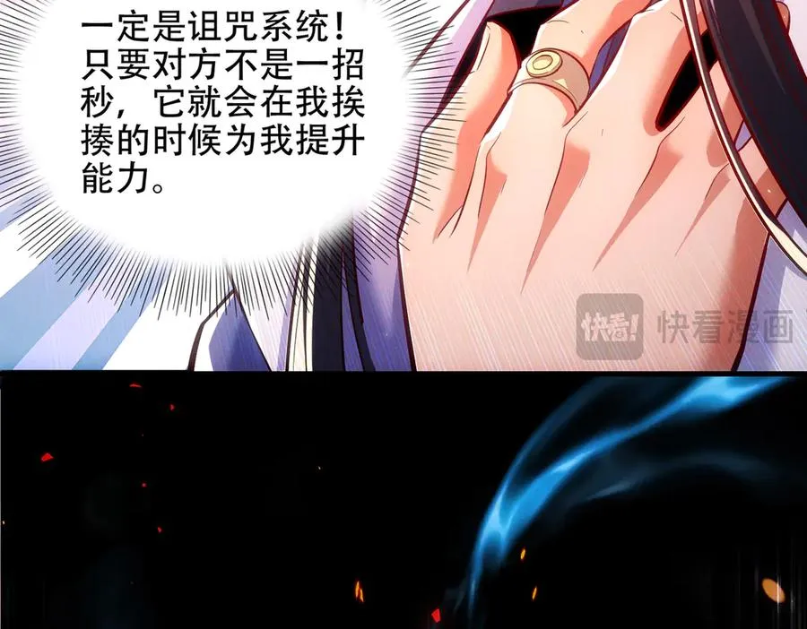 第6话 修炼天选圣体 第106页